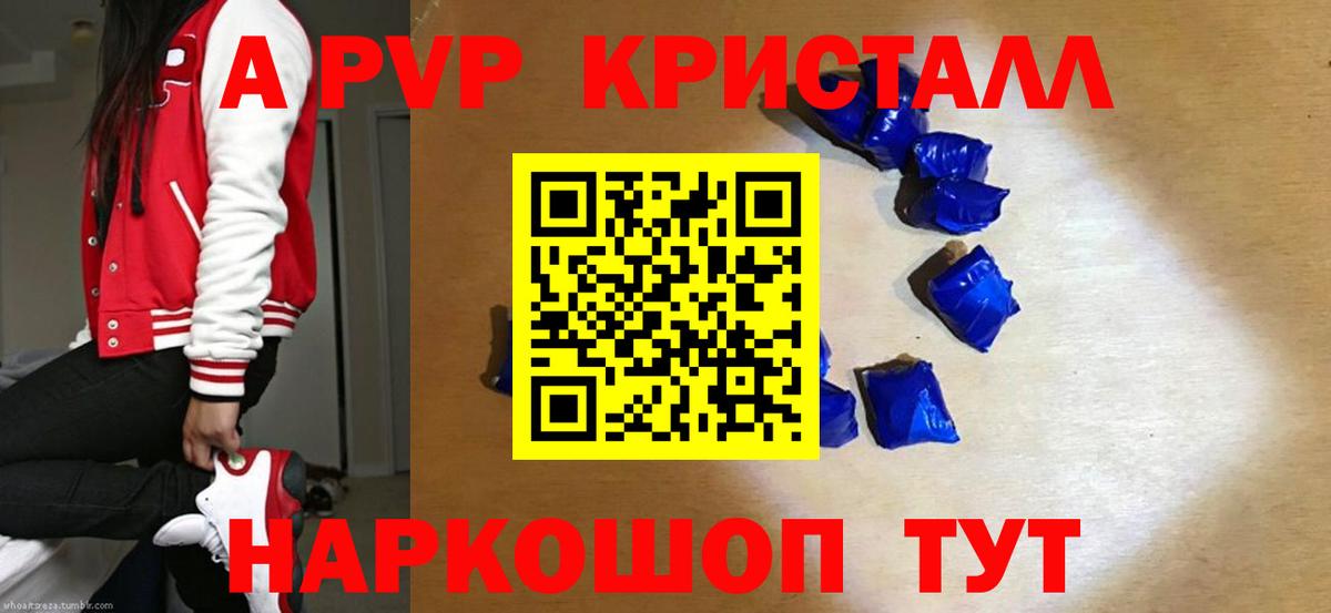 A PVP кристаллы  A PVP кристаллы  Вход с VPN  Alpha-PVP  Златоуст 