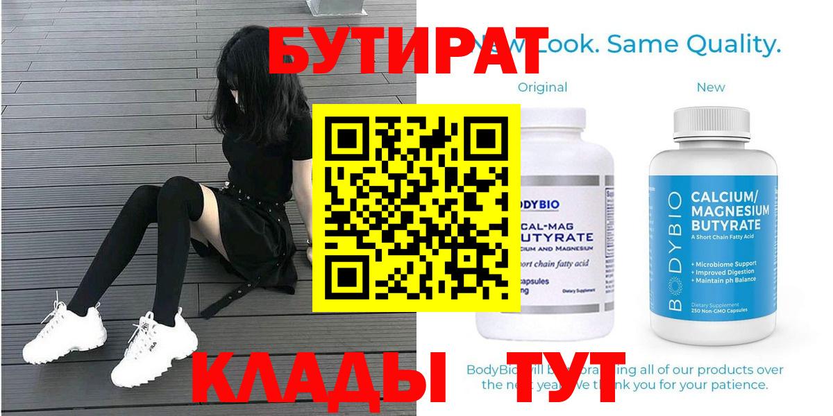 БУТИРАТ Butirat Златоуст