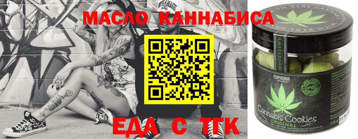Печенье с ТГК марихуана  Вход с VPN  Златоуст 