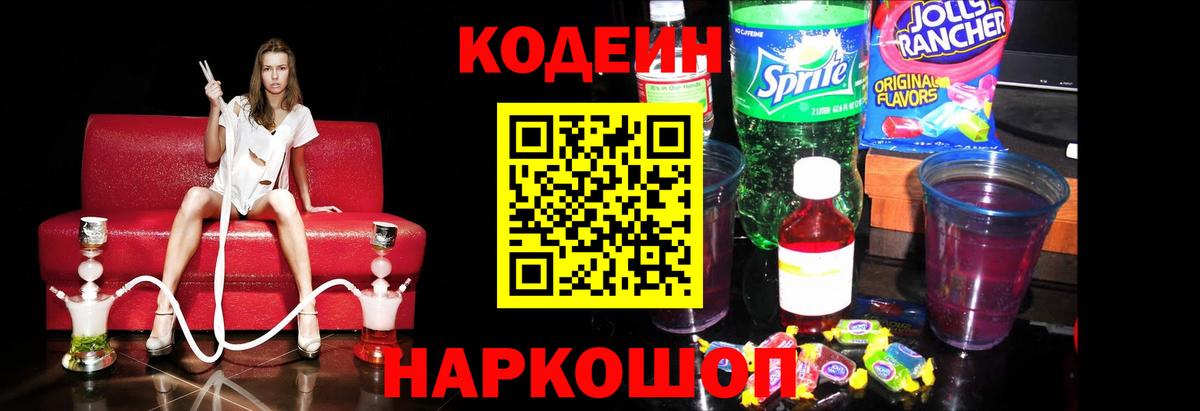 Кодеиновый сироп Lean напиток Lean (лин)  Codein напиток Lean (лин)  Вход с VPN  Златоуст 