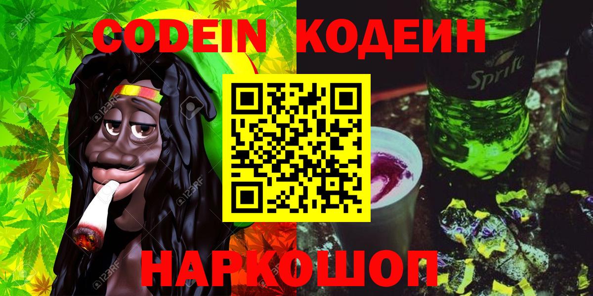 Codein Purple Drank Златоуст