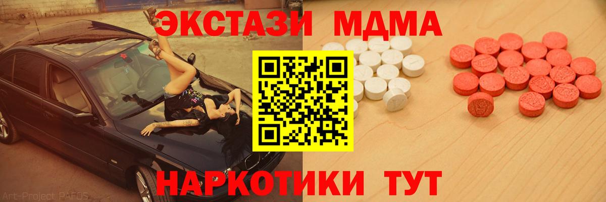 ЭКСТАЗИ MDMA Златоуст