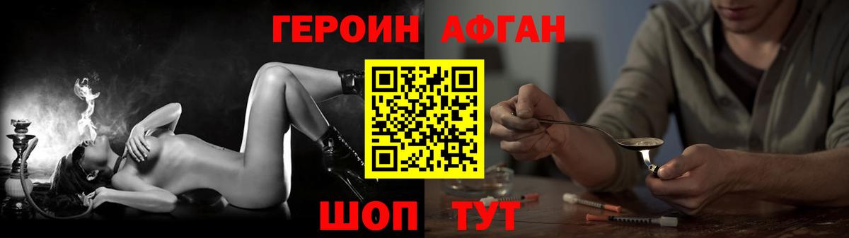 Героин Афган  Вход с VPN  ГЕРОИН  Златоуст 