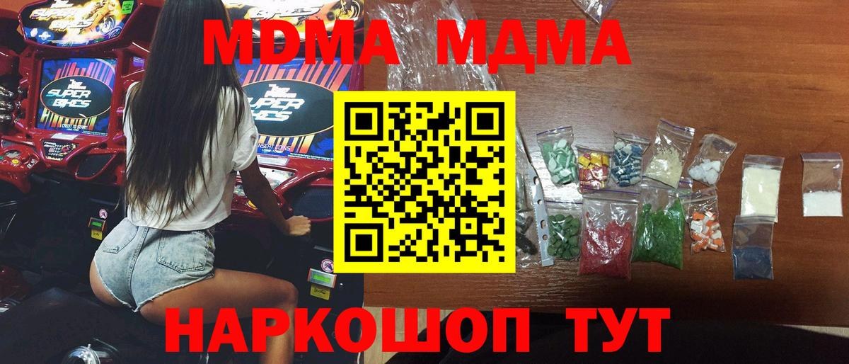 Златоуст  MDMA  Вход с VPN  МДМА кристаллы  МДМА crystal 