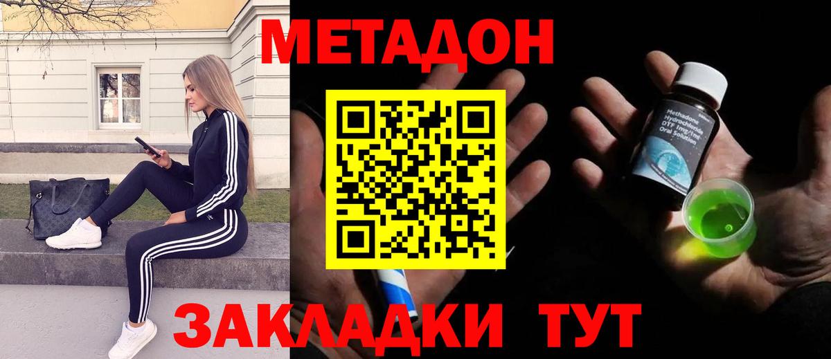 МЕТАДОН methadone Златоуст