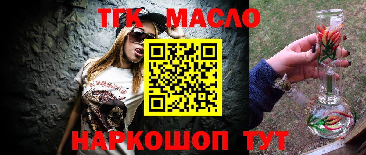 ТГК гашишное масло Златоуст